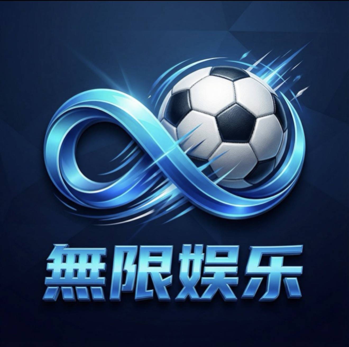 南宫无限